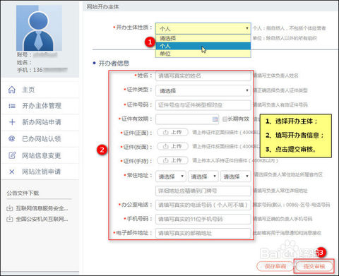 网站公安备案之详细流程(图3)