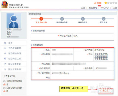 网站公安备案之详细流程(图6)